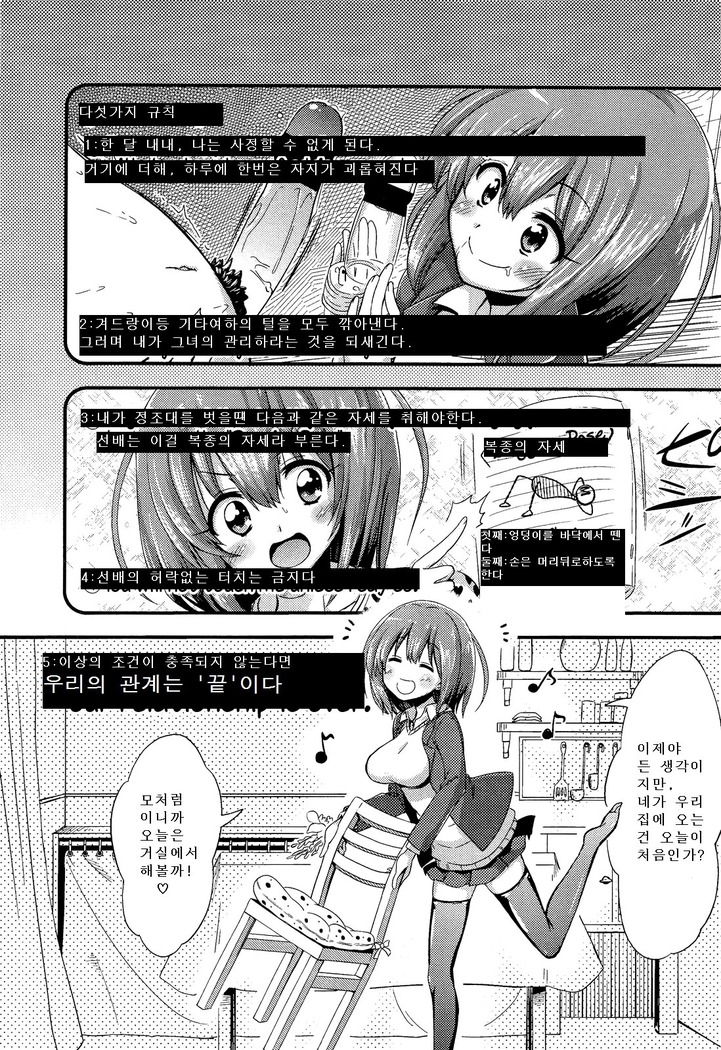 Boku wa Kanri Kanri Kanri Sarete Iru | I'm under her control, control, control!