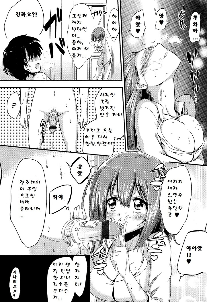 Boku wa Kanri Kanri Kanri Sarete Iru | I'm under her control, control, control!