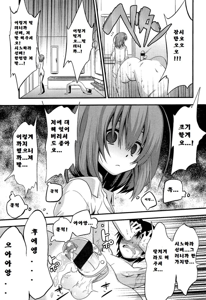 Boku wa Kanri Kanri Kanri Sarete Iru | I'm under her control, control, control!