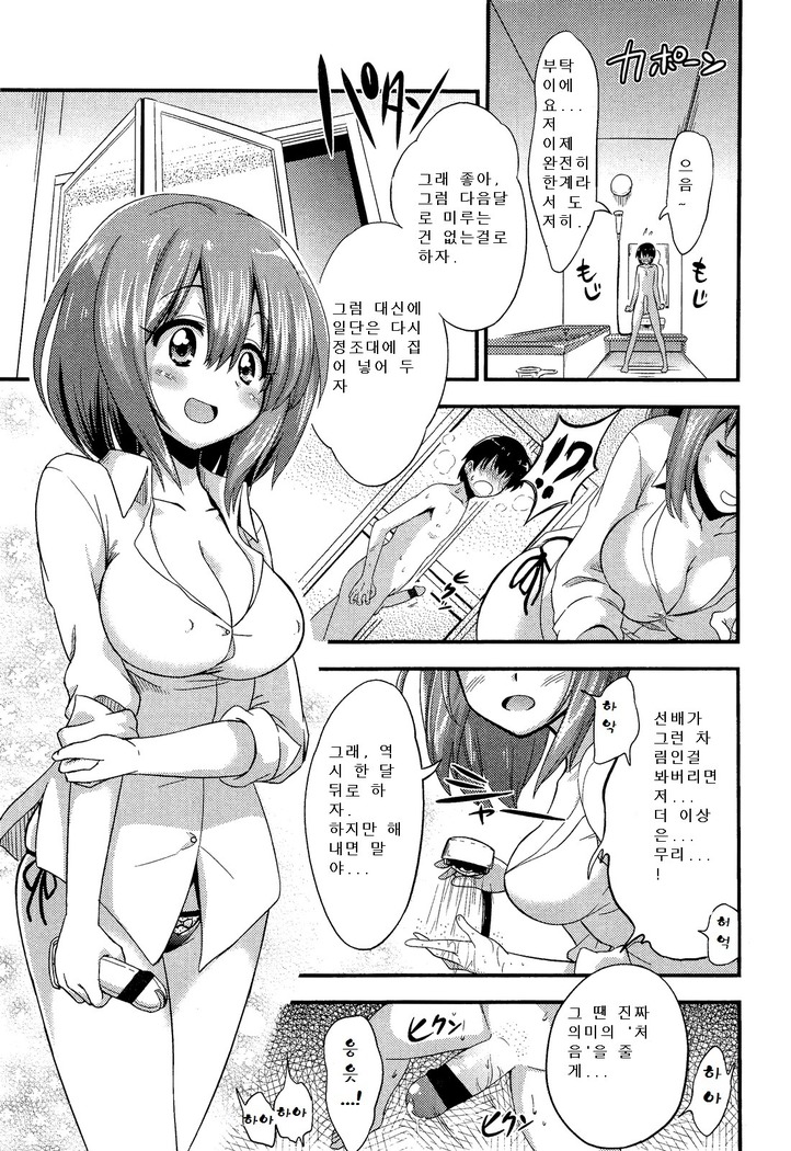 Boku wa Kanri Kanri Kanri Sarete Iru | I'm under her control, control, control!