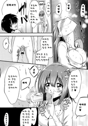 Boku wa Kanri Kanri Kanri Sarete Iru | I'm under her control, control, control! Page #13
