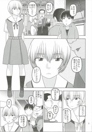 Ayanami to Shinya no Konbini de Seikou Page #2