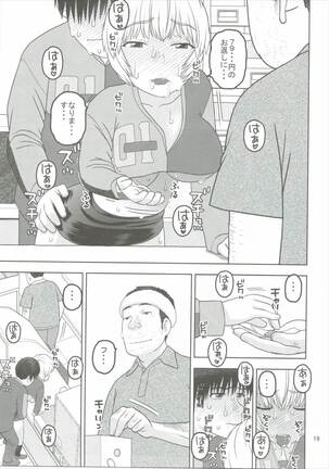 Ayanami to Shinya no Konbini de Seikou Page #18