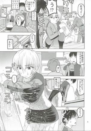 Ayanami to Shinya no Konbini de Seikou Page #4