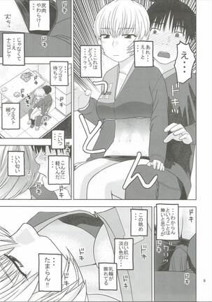 Ayanami to Shinya no Konbini de Seikou Page #8