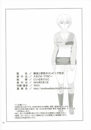 Ayanami to Shinya no Konbini de Seikou Page #25