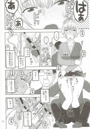 Ayanami to Shinya no Konbini de Seikou Page #15