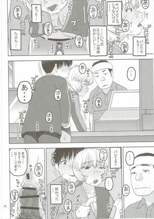 Ayanami to Shinya no Konbini de Seikou Page #17