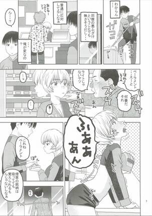 Ayanami to Shinya no Konbini de Seikou Page #6