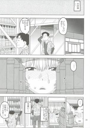 Ayanami to Shinya no Konbini de Seikou Page #22