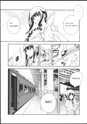 Kitakami no Ichiban Nagai Hi Page #25