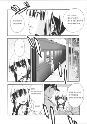 Kitakami no Ichiban Nagai Hi Page #30