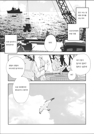 Kitakami no Ichiban Nagai Hi Page #35