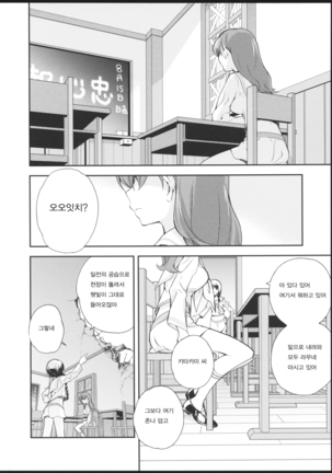 Kitakami no Ichiban Nagai Hi Page #6
