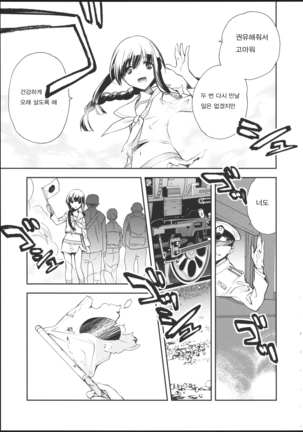 Kitakami no Ichiban Nagai Hi Page #31