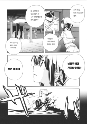 Kitakami no Ichiban Nagai Hi Page #26