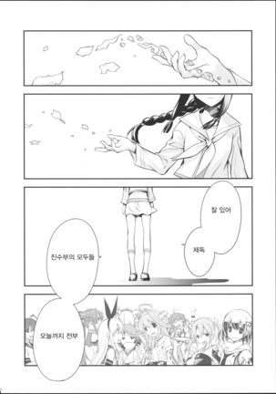 Kitakami no Ichiban Nagai Hi Page #32