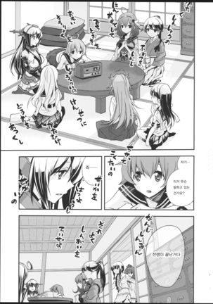 Kitakami no Ichiban Nagai Hi Page #23