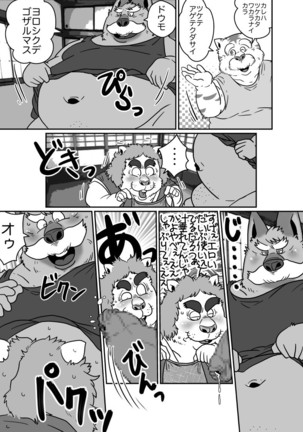 【やっとこさ】ふんどしの日とマイキャラ掘り出し【新年度】 Page #4