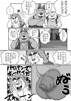 【やっとこさ】ふんどしの日とマイキャラ掘り出し【新年度】 Page #3