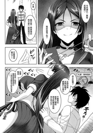 Motto Raikou Mama ni Amaetai - I want to depends on raikou mama more - Page 5