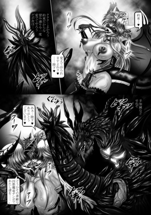 Dragon'sFall-二人の堕竜姫 - Page 25