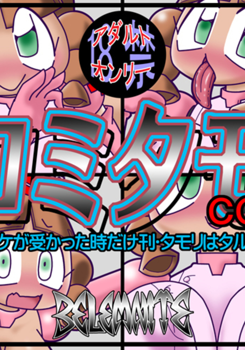 comi-tamo Illustrations 2016