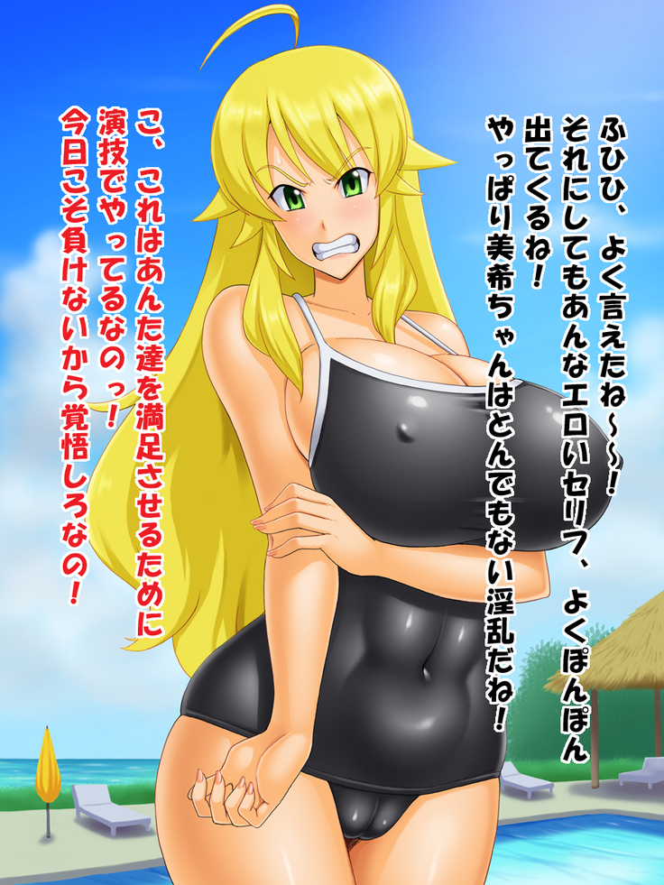Ura PRIVATE BE@CH Hoshii Miki Hen