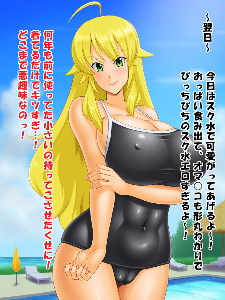 Ura PRIVATE BE@CH Hoshii Miki Hen