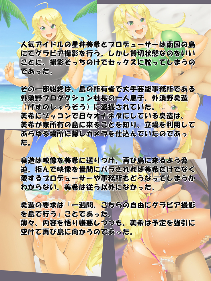 Ura PRIVATE BE@CH Hoshii Miki Hen