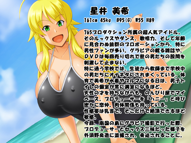 Ura PRIVATE BE@CH Hoshii Miki Hen