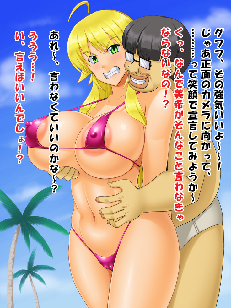 Ura PRIVATE BE@CH Hoshii Miki Hen