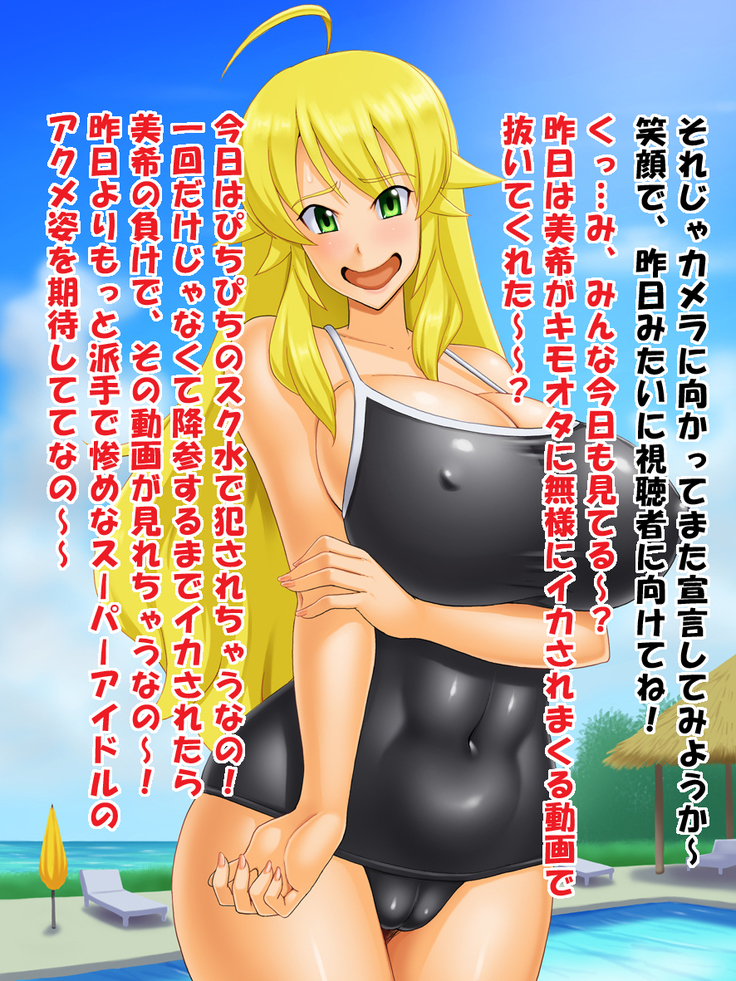 Ura PRIVATE BE@CH Hoshii Miki Hen