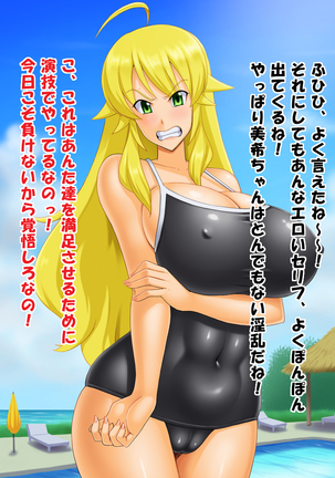 Ura PRIVATE BE@CH Hoshii Miki Hen Page #61