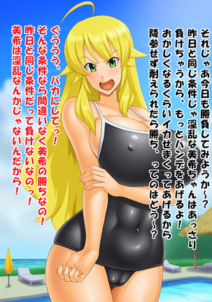 Ura PRIVATE BE@CH Hoshii Miki Hen Page #59