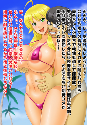 Ura PRIVATE BE@CH Hoshii Miki Hen Page #5