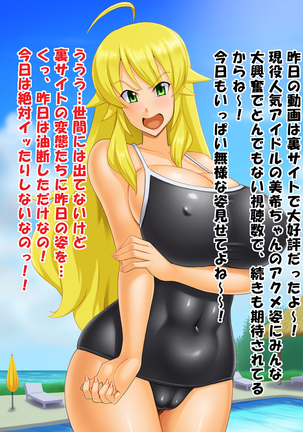 Ura PRIVATE BE@CH Hoshii Miki Hen Page #58