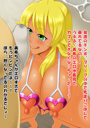 Ura PRIVATE BE@CH Hoshii Miki Hen Page #246