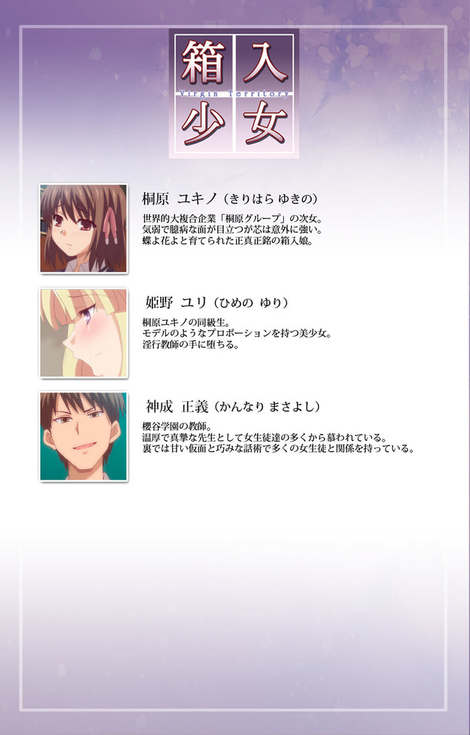Hakoiri Shoujo -Virgin Territory- Complete ban