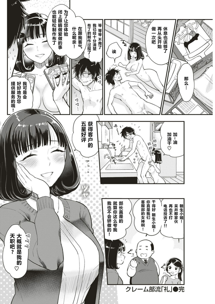 Amaku Torokeru Seijitsu Taiou♥Claim Buryuu 「Rei」