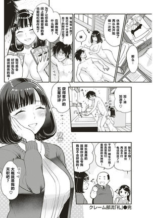 Amaku Torokeru Seijitsu Taiou♥Claim Buryuu 「Rei」 Page #21