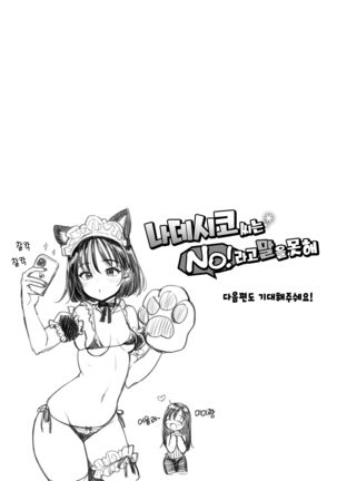 Nadeshiko-san wa NO!tte Ienai Hajimete no Arbeit Hen Page #15