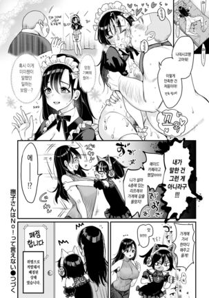 Nadeshiko-san wa NO!tte Ienai Hajimete no Arbeit Hen Page #14