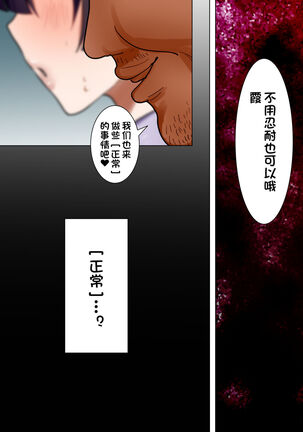 Tennen Kyonyuuzuma, Gibu ni Choukyou sareru. Page #82