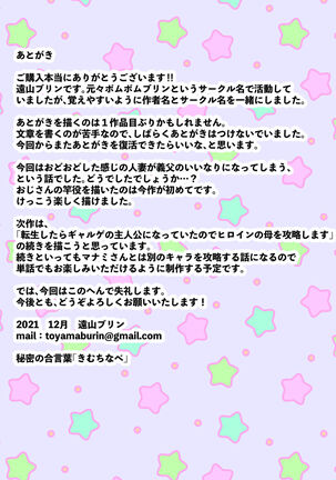 Tennen Kyonyuuzuma, Gibu ni Choukyou sareru. Page #143