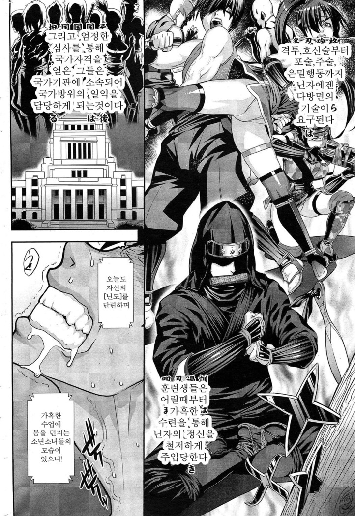 Shinobi no Bi Ch. 1-4