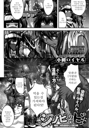 Shinobi no Bi Ch. 1-4 Page #61