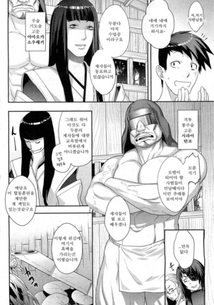 Shinobi no Bi Ch. 1-4 Page #31