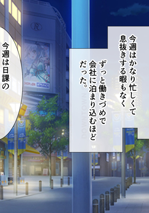 おじさんあたしと100円でえっちしない?～ゆるふわビッチギャルの援交一周年記念日特別せーる～