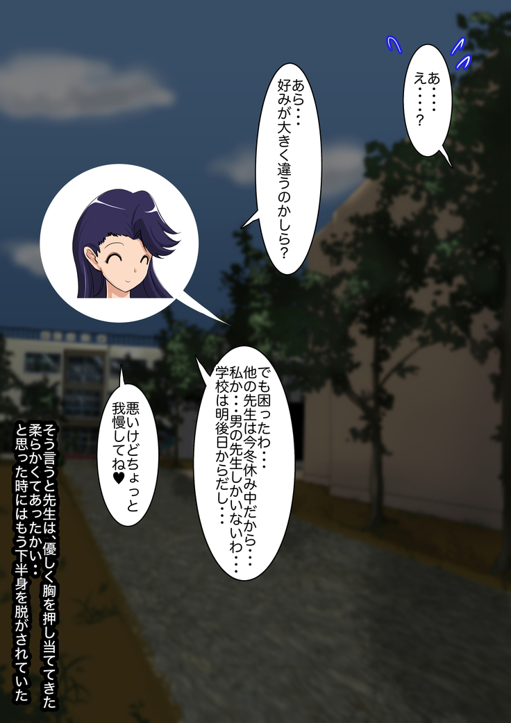 Nakadashi Sasete Kureru Uwasa no Gakuen 〜Haitoku no Onna Kyoushitachi〜